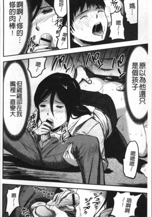 妻と罰 Page #157
