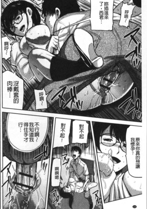 妻と罰 Page #107