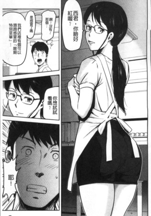 妻と罰 Page #84