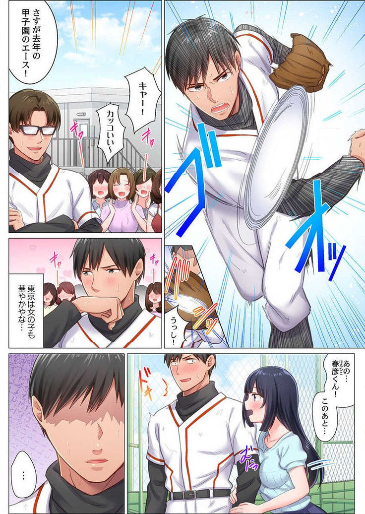 Inaka Kyuuji ga Tokyo de Sex Musou suru tame ni wa