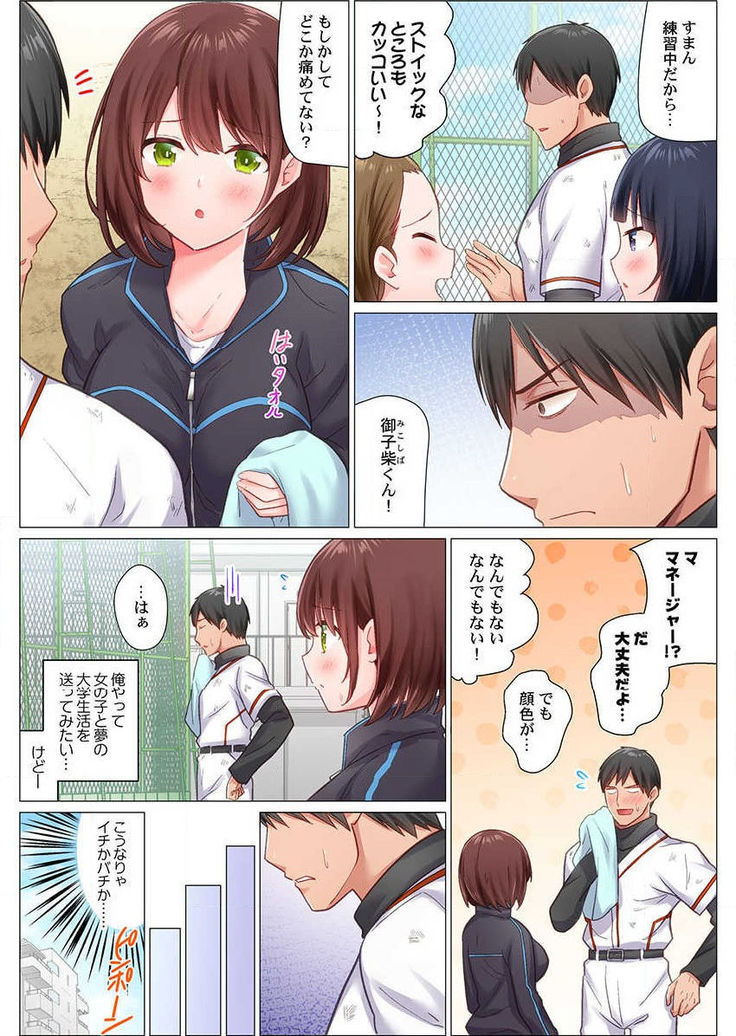 Inaka Kyuuji ga Tokyo de Sex Musou suru tame ni wa