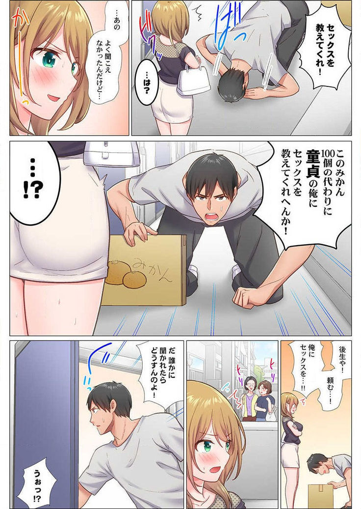 Inaka Kyuuji ga Tokyo de Sex Musou suru tame ni wa
