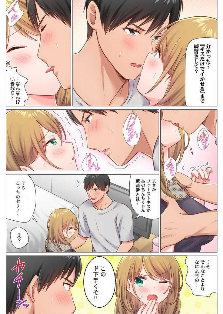 Inaka Kyuuji ga Tokyo de Sex Musou suru tame ni wa