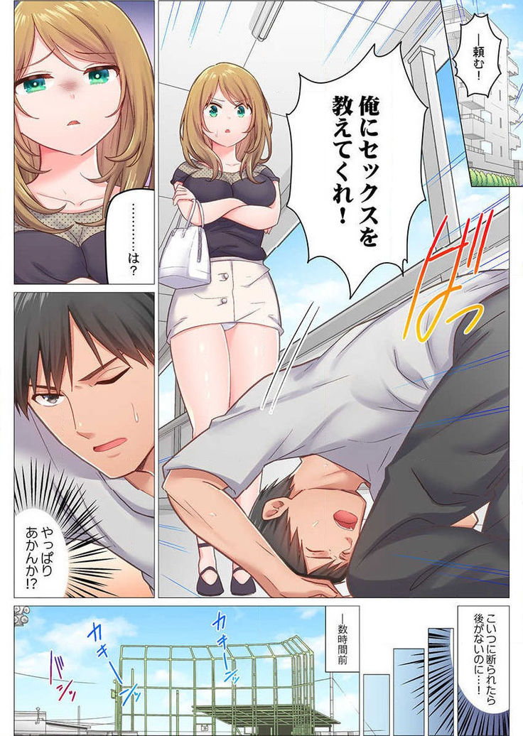 Inaka Kyuuji ga Tokyo de Sex Musou suru tame ni wa