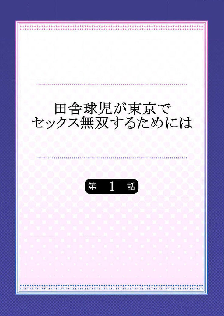 Inaka Kyuuji ga Tokyo de Sex Musou suru tame ni wa