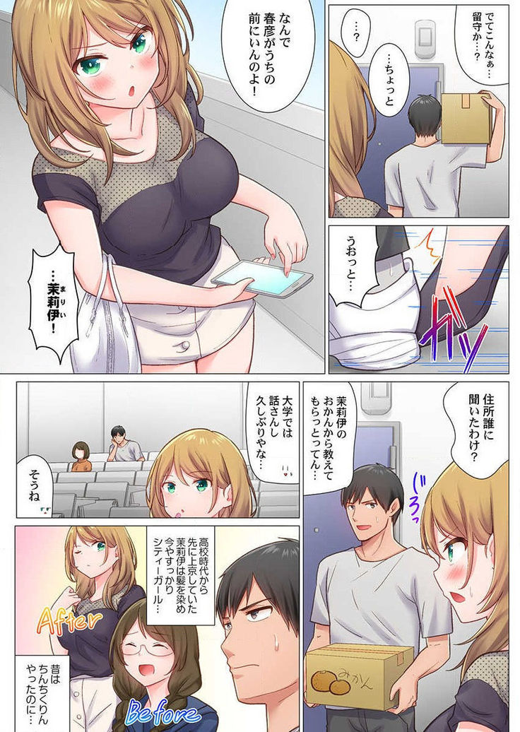 Inaka Kyuuji ga Tokyo de Sex Musou suru tame ni wa