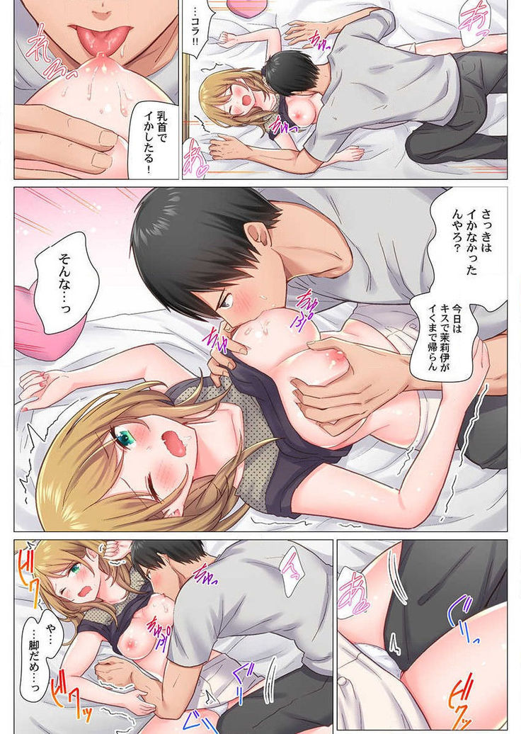 Inaka Kyuuji ga Tokyo de Sex Musou suru tame ni wa