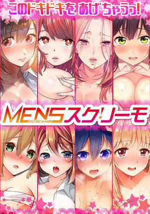 Inaka Kyuuji ga Tokyo de Sex Musou suru tame ni wa Page #29