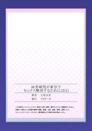 Inaka Kyuuji ga Tokyo de Sex Musou suru tame ni wa Page #28