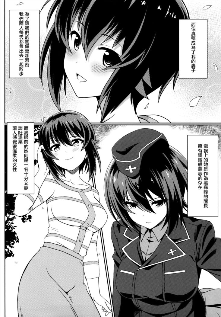 Maho-san to Koukeizukuri ga Shitai!! | 想和真穗造后代!!