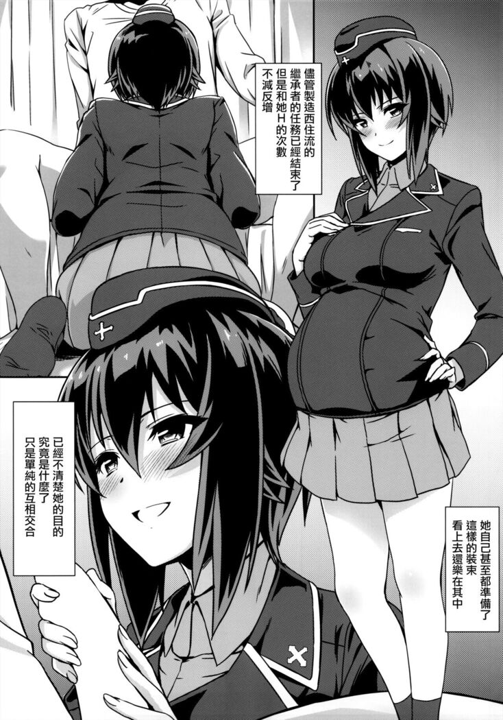Maho-san to Koukeizukuri ga Shitai!! | 想和真穗造后代!!