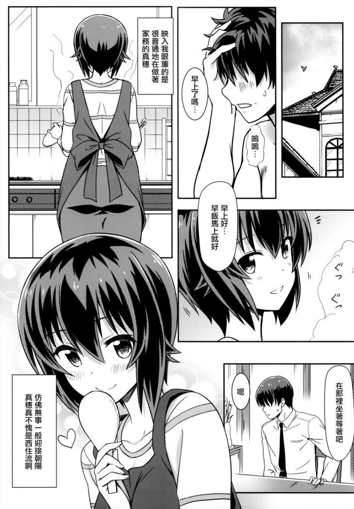 Maho-san to Koukeizukuri ga Shitai!! | 想和真穗造后代!!