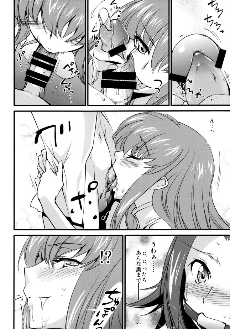 お仕置きカレンちゃん C.C.編