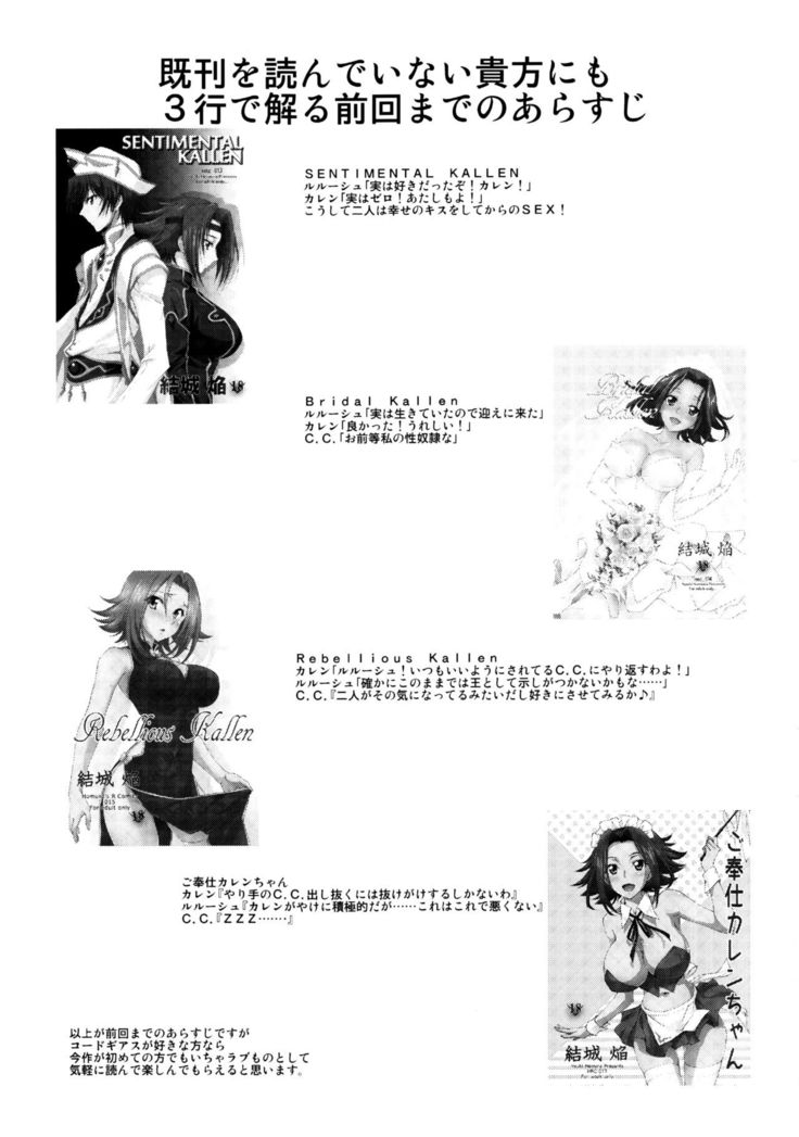 お仕置きカレンちゃん C.C.編