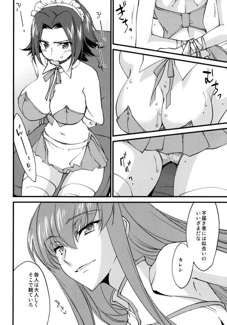 お仕置きカレンちゃん C.C.編