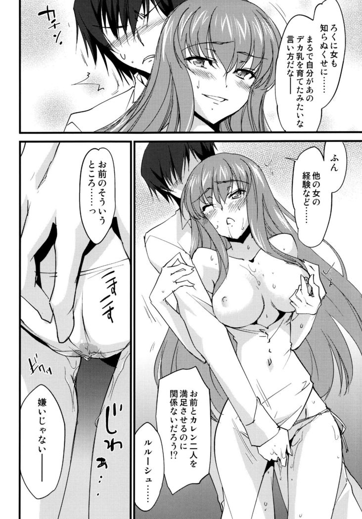 お仕置きカレンちゃん C.C.編