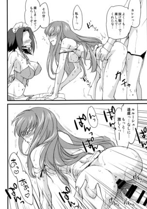 お仕置きカレンちゃん C.C.編 Page #17