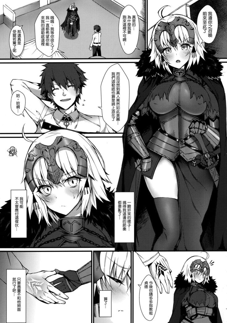 Reiju mo Nashi ni Jeanne Alter ga Hatsujou Suru Wake ga Nai