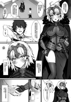 Reiju mo Nashi ni Jeanne Alter ga Hatsujou Suru Wake ga Nai - Page 5