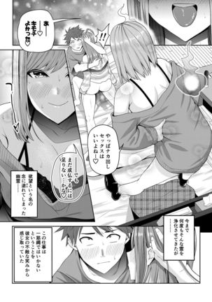 ここはビッチな幽霊荘〜突いてイカせて昇天させます！〜 1 Page #24