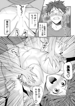 ここはビッチな幽霊荘〜突いてイカせて昇天させます！〜 1 Page #17