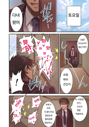 Izen to Shite Nigate na Senpai  o Otosu Hanashi | 대하기힘든  선배를 유혹한 이야기 Page #79