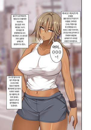 Izen to Shite Nigate na Senpai  o Otosu Hanashi | 대하기힘든  선배를 유혹한 이야기 Page #50