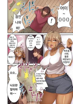 Izen to Shite Nigate na Senpai  o Otosu Hanashi | 대하기힘든  선배를 유혹한 이야기 - Page 51