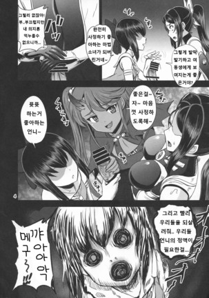 Mahoushoujyo Rensei System 2 | 마법소녀 연정 시스템 2 Page #4