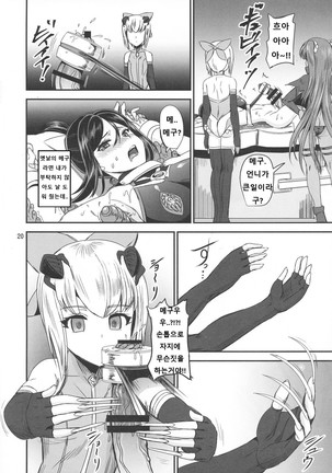 Mahoushoujyo Rensei System 2 | 마법소녀 연정 시스템 2 - Page 20