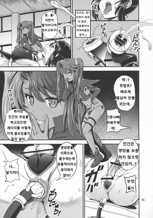 Mahoushoujyo Rensei System 2 | 마법소녀 연정 시스템 2 Page #15