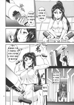 Mahoushoujyo Rensei System 2 | 마법소녀 연정 시스템 2 Page #6