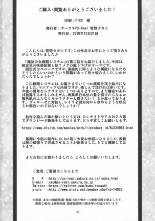 Mahoushoujyo Rensei System 2 | 마법소녀 연정 시스템 2 Page #30