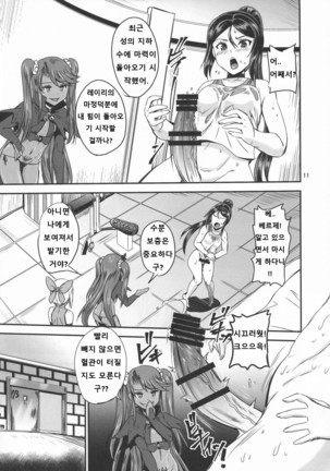 Mahoushoujyo Rensei System 2 | 마법소녀 연정 시스템 2 Page #11