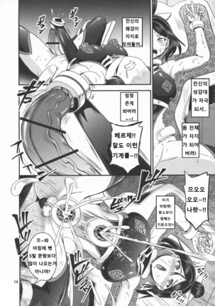 Mahoushoujyo Rensei System 2 | 마법소녀 연정 시스템 2 Page #14