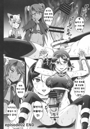 Mahoushoujyo Rensei System 2 | 마법소녀 연정 시스템 2 Page #28