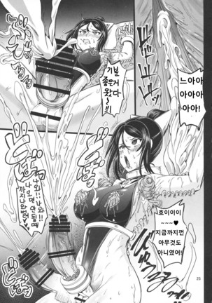 Mahoushoujyo Rensei System 2 | 마법소녀 연정 시스템 2 Page #25