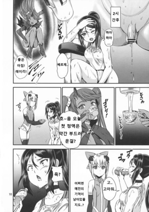 Mahoushoujyo Rensei System 2 | 마법소녀 연정 시스템 2 Page #10
