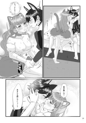 推しカプを閉じ込めてみました Page #23