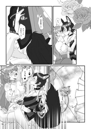 推しカプを閉じ込めてみました - Page 26