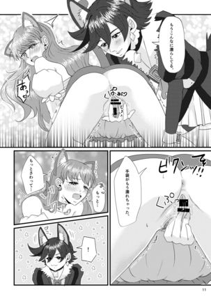 推しカプを閉じ込めてみました - Page 13