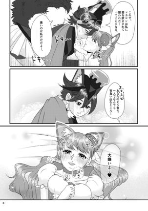 推しカプを閉じ込めてみました - Page 10