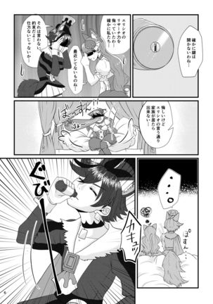 推しカプを閉じ込めてみました - Page 8