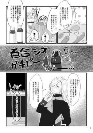 推しカプを閉じ込めてみました Page #7