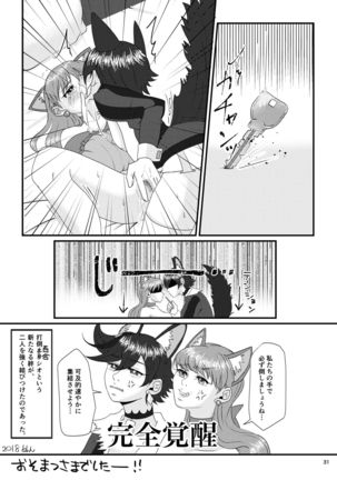 推しカプを閉じ込めてみました - Page 33