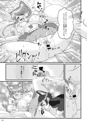 推しカプを閉じ込めてみました Page #20