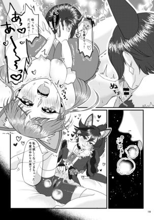 推しカプを閉じ込めてみました - Page 21