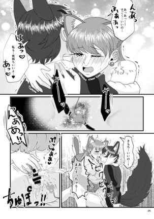 推しカプを閉じ込めてみました - Page 27