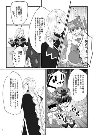 推しカプを閉じ込めてみました Page #6