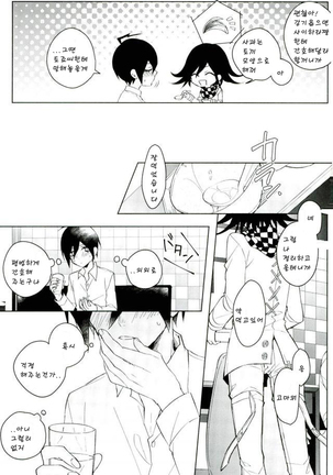 Hakui no Shou Akuma - Page 7